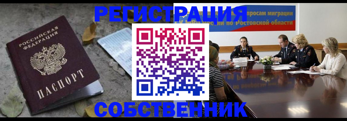 временная регистрация для школы в Аксае