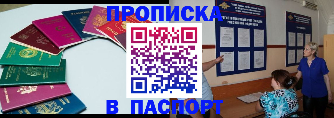 временная регистрация купить в Аксае