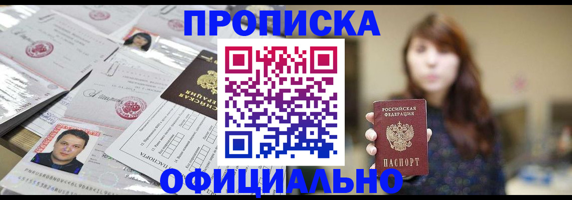 прописка гарантия в Аксае