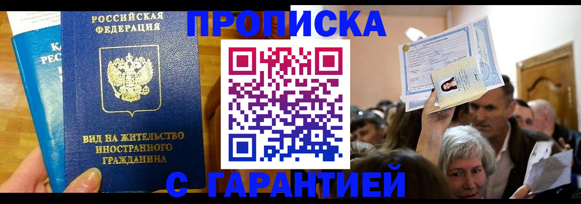 временная регистрация в квартире в Аксае