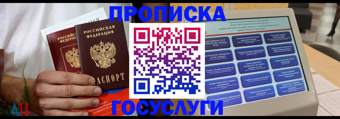 прописка в квартире в Аксае